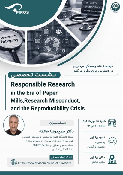 نشست تخصصی Responsible Research in the Era of Paper Mills, Research Misconduct, and the Reproducibility Crisis